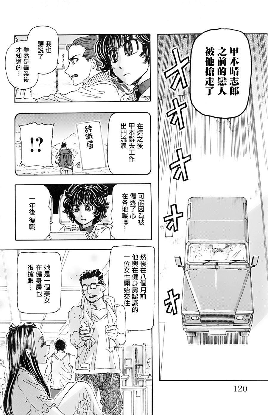 名偵探瑪尼: 15話 - 第13页