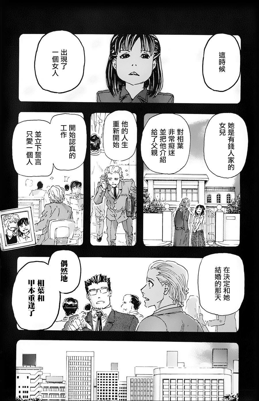 名偵探瑪尼: 15話 - 第15页