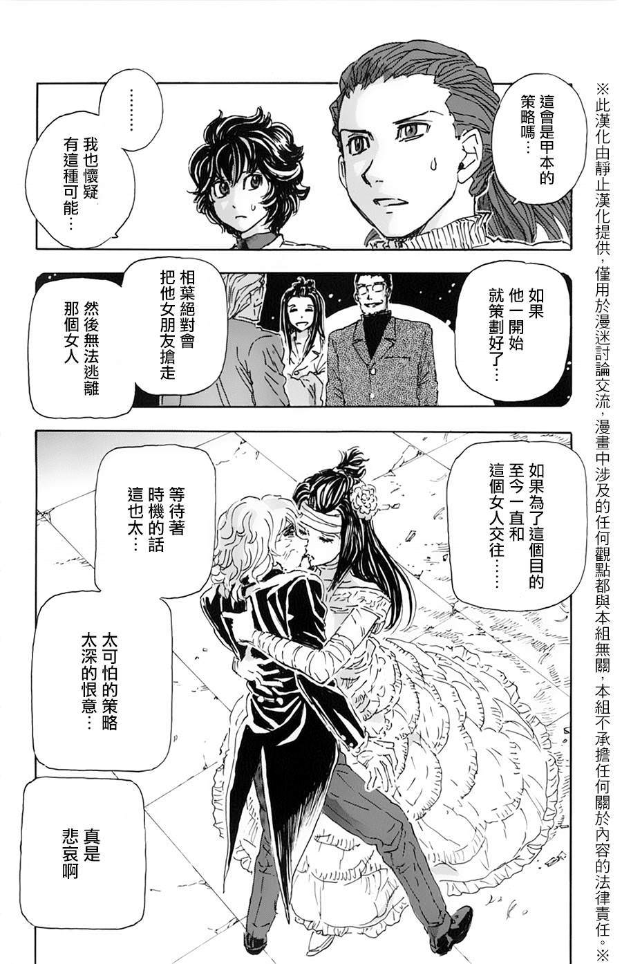 名偵探瑪尼: 15話 - 第18页