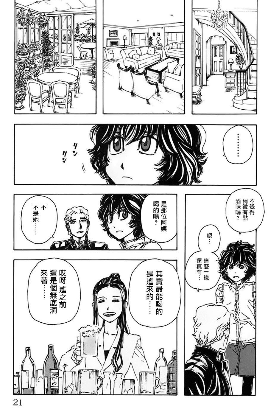 名偵探瑪尼: 19話 - 第19页