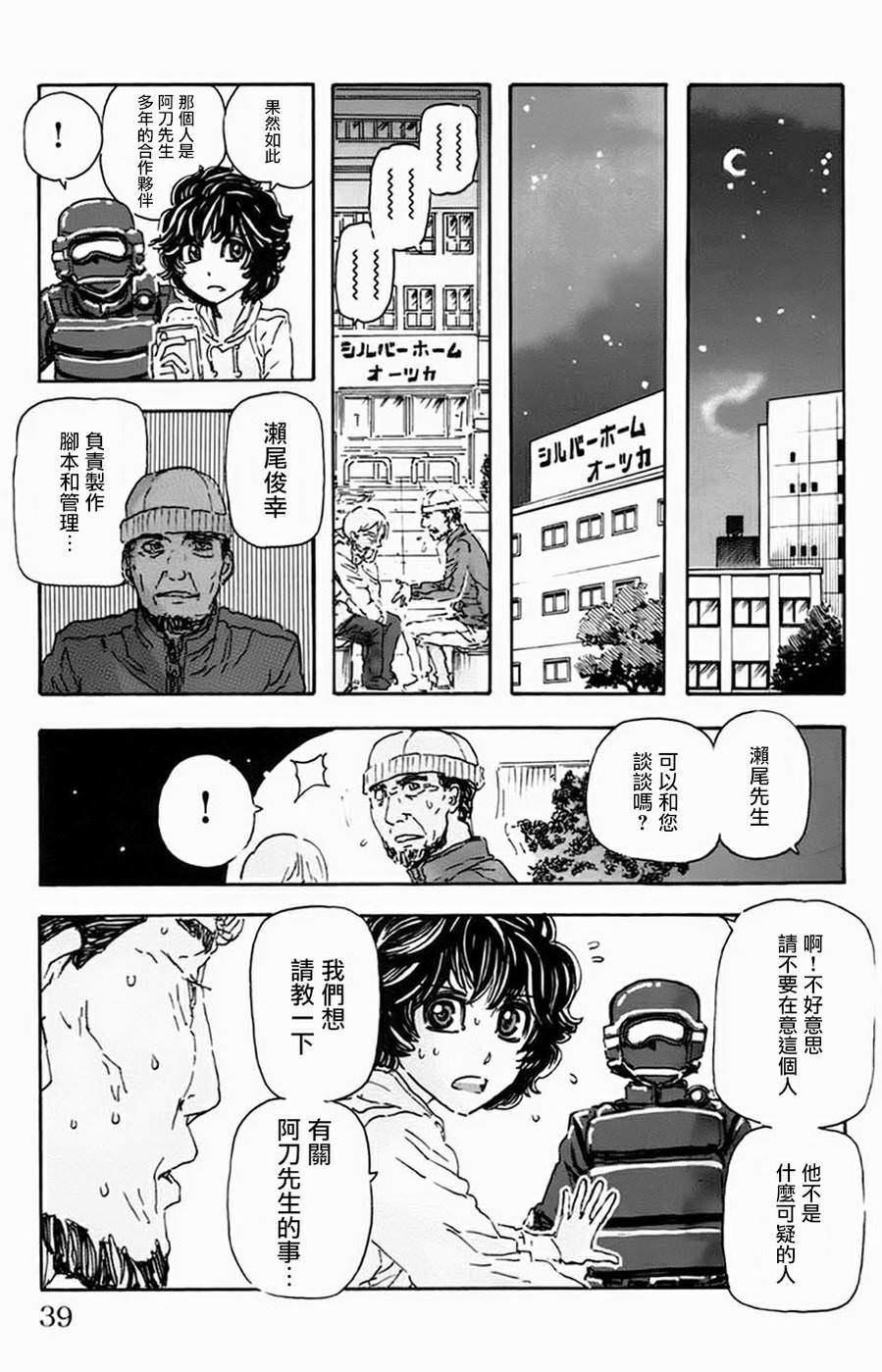 名偵探瑪尼: 20話 - 第13页