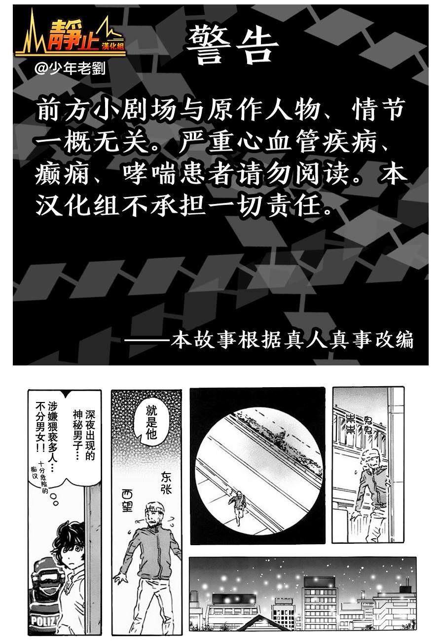 名偵探瑪尼: 20話 - 第21页