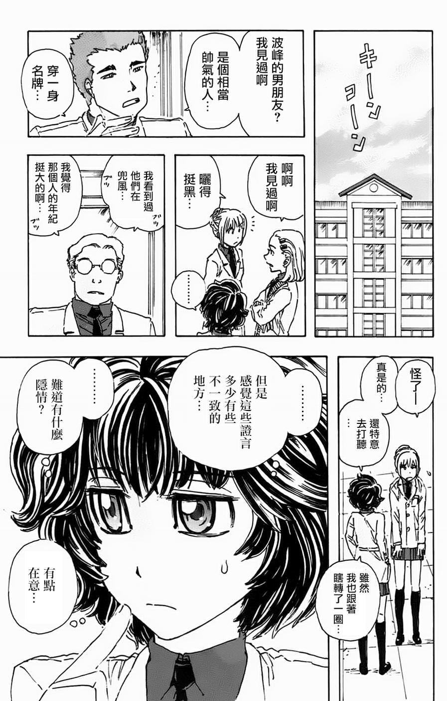 名偵探瑪尼: 24話 - 第5页