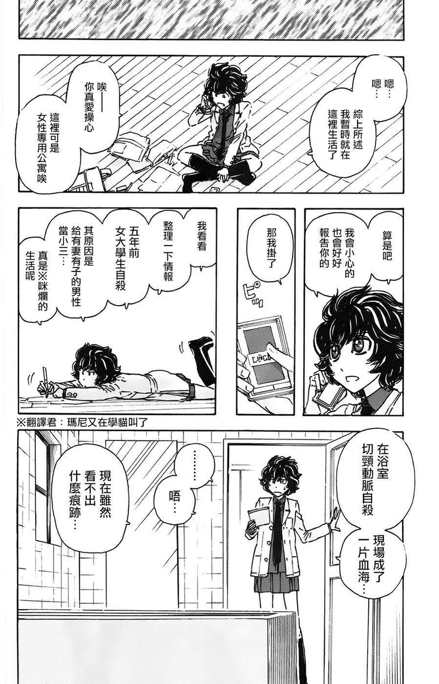 名偵探瑪尼: 25話 - 第6页