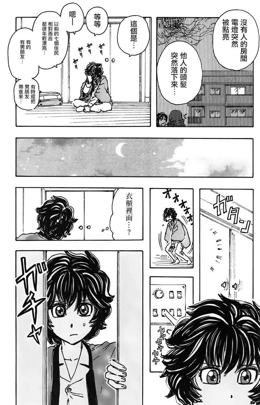 名偵探瑪尼: 25話 - 第13页