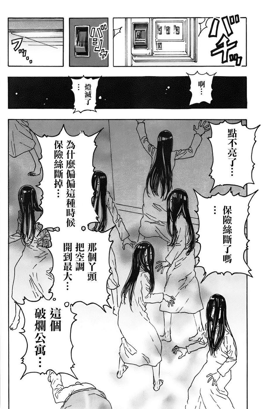 名偵探瑪尼: 25話 - 第17页