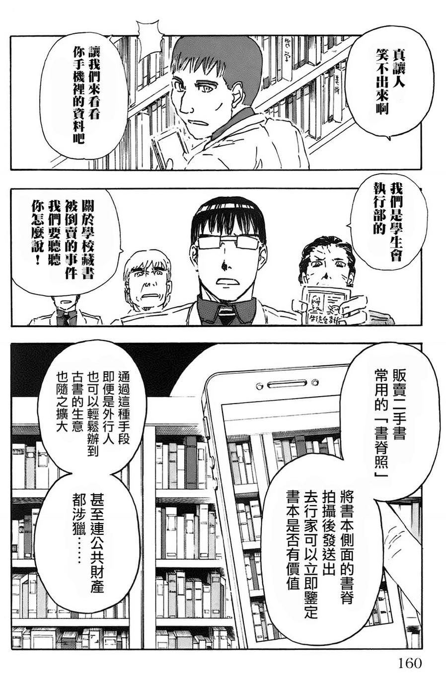 名偵探瑪尼: 26話 - 第14页