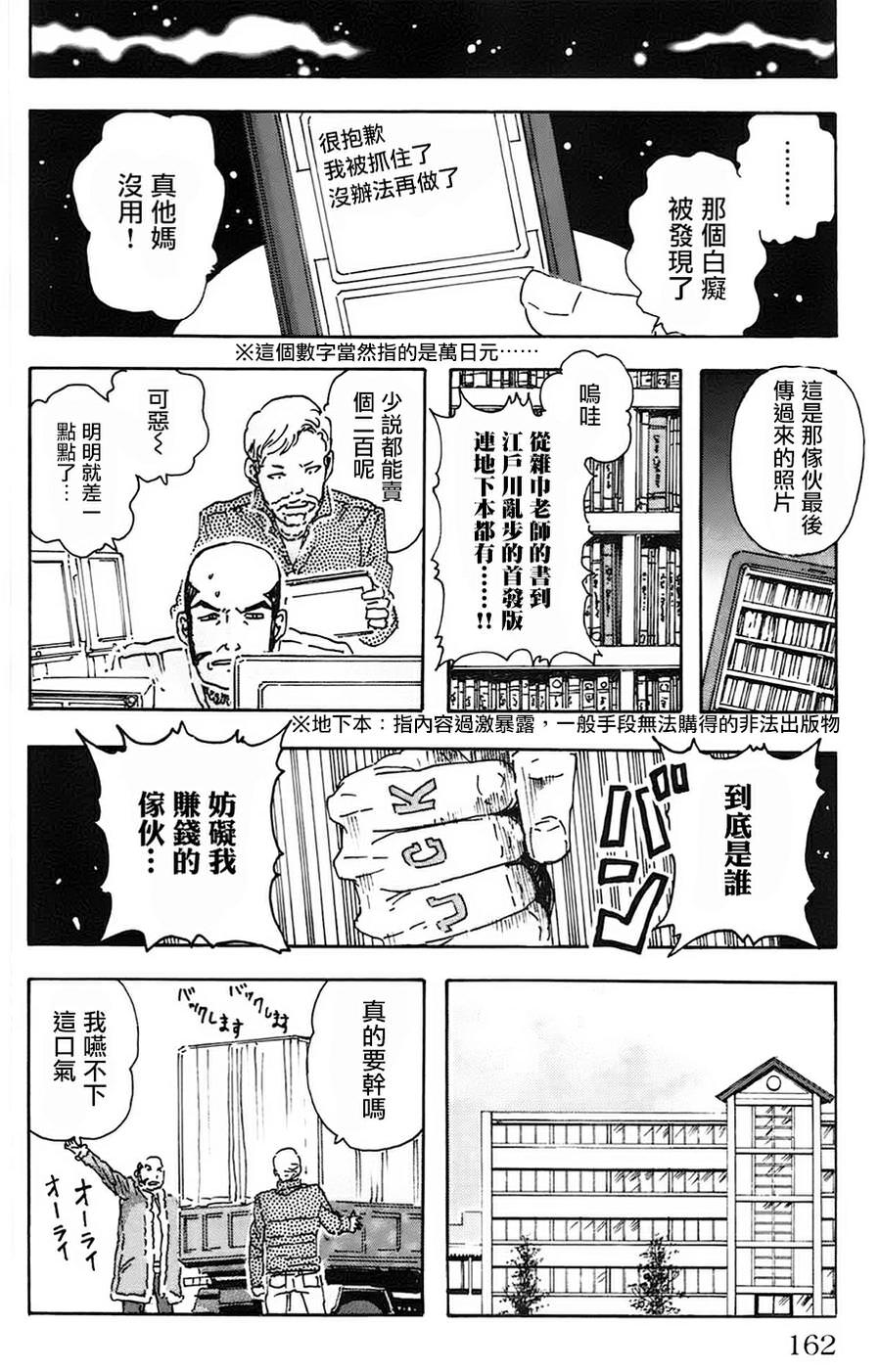 名偵探瑪尼: 26話 - 第16页