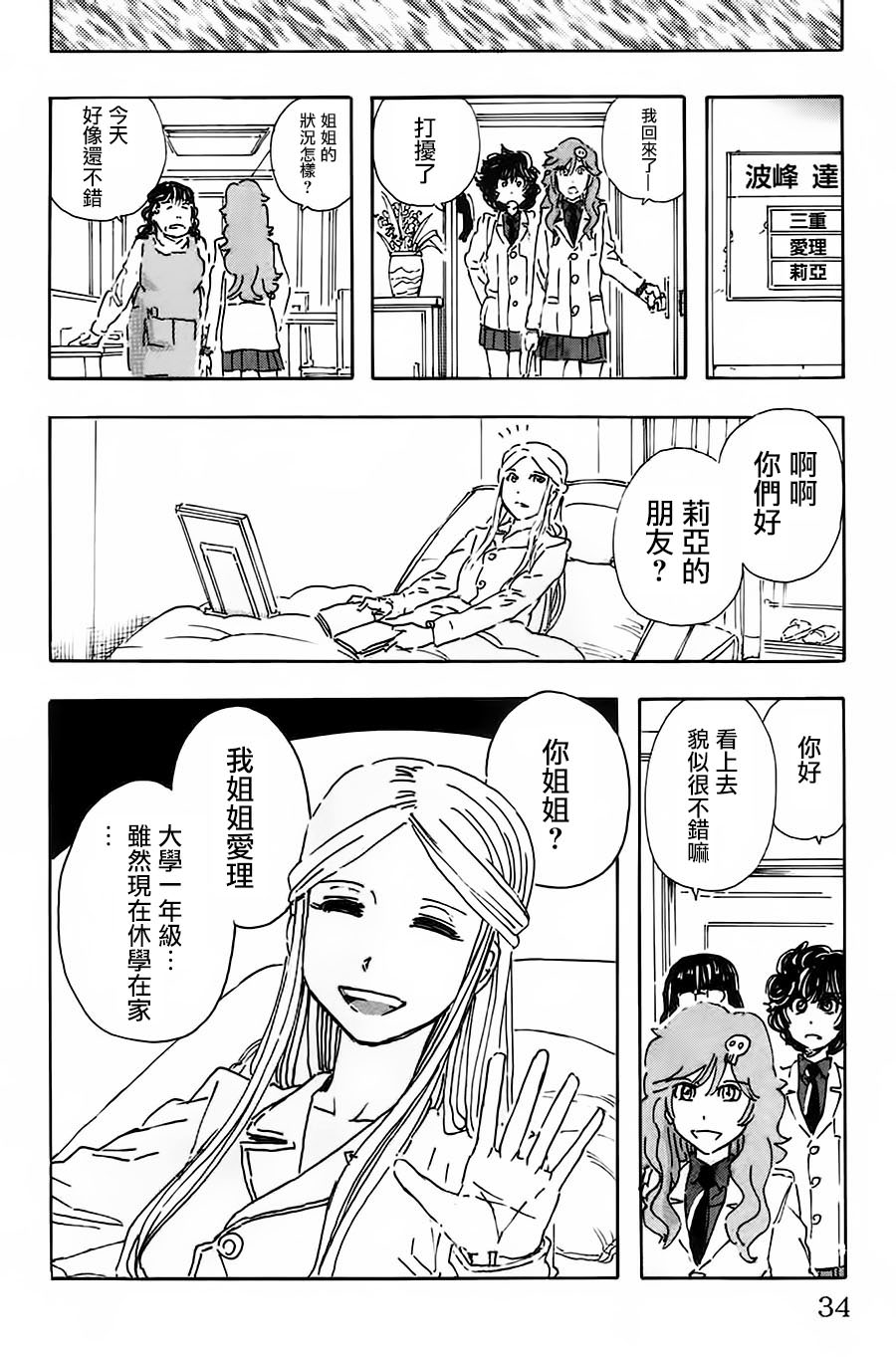 名偵探瑪尼: 38話 - 第9页