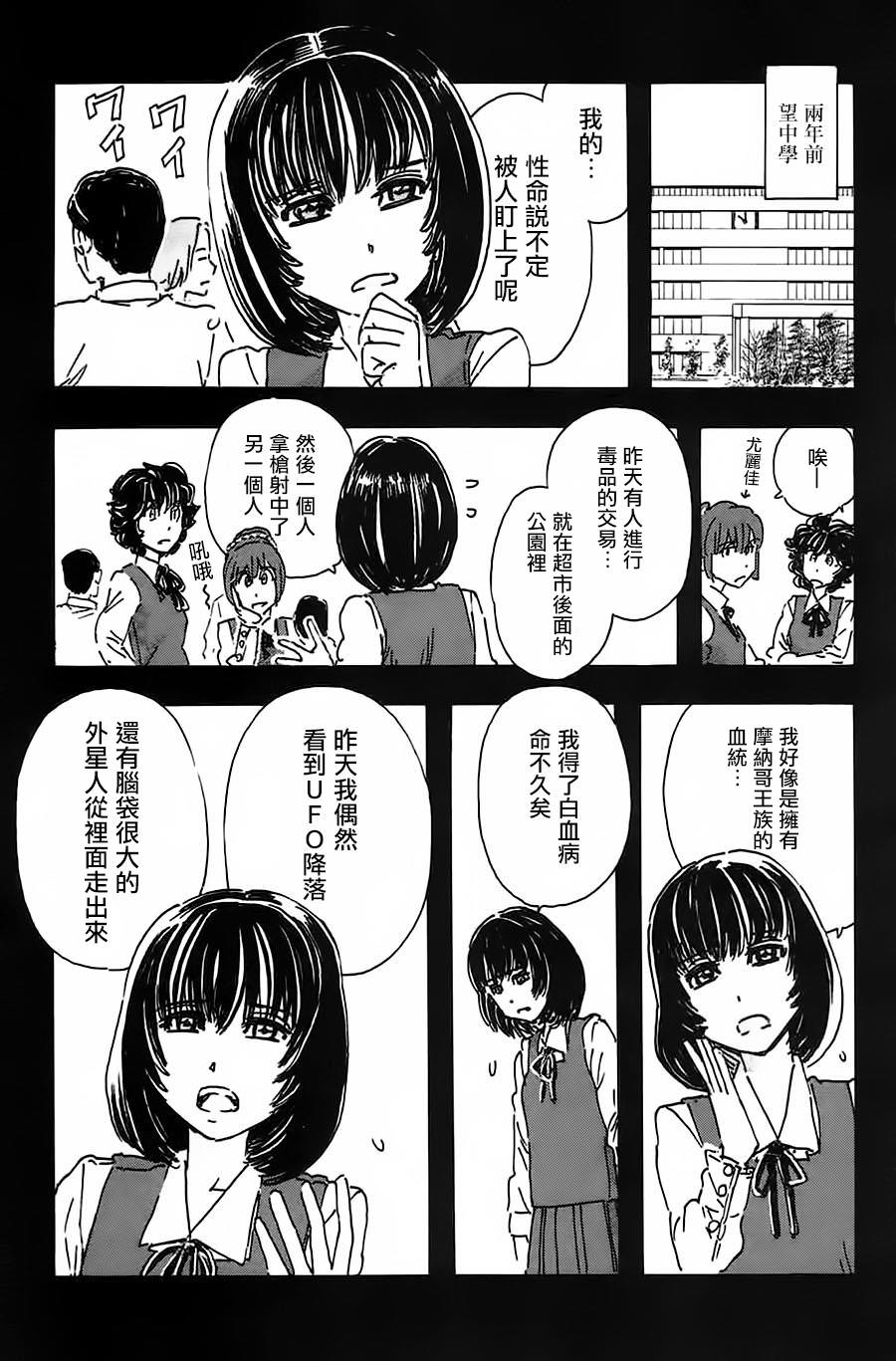 名偵探瑪尼: 42話 - 第5页