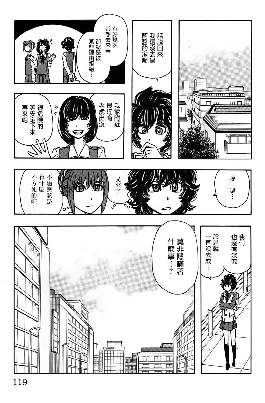 名偵探瑪尼: 42話 - 第9页