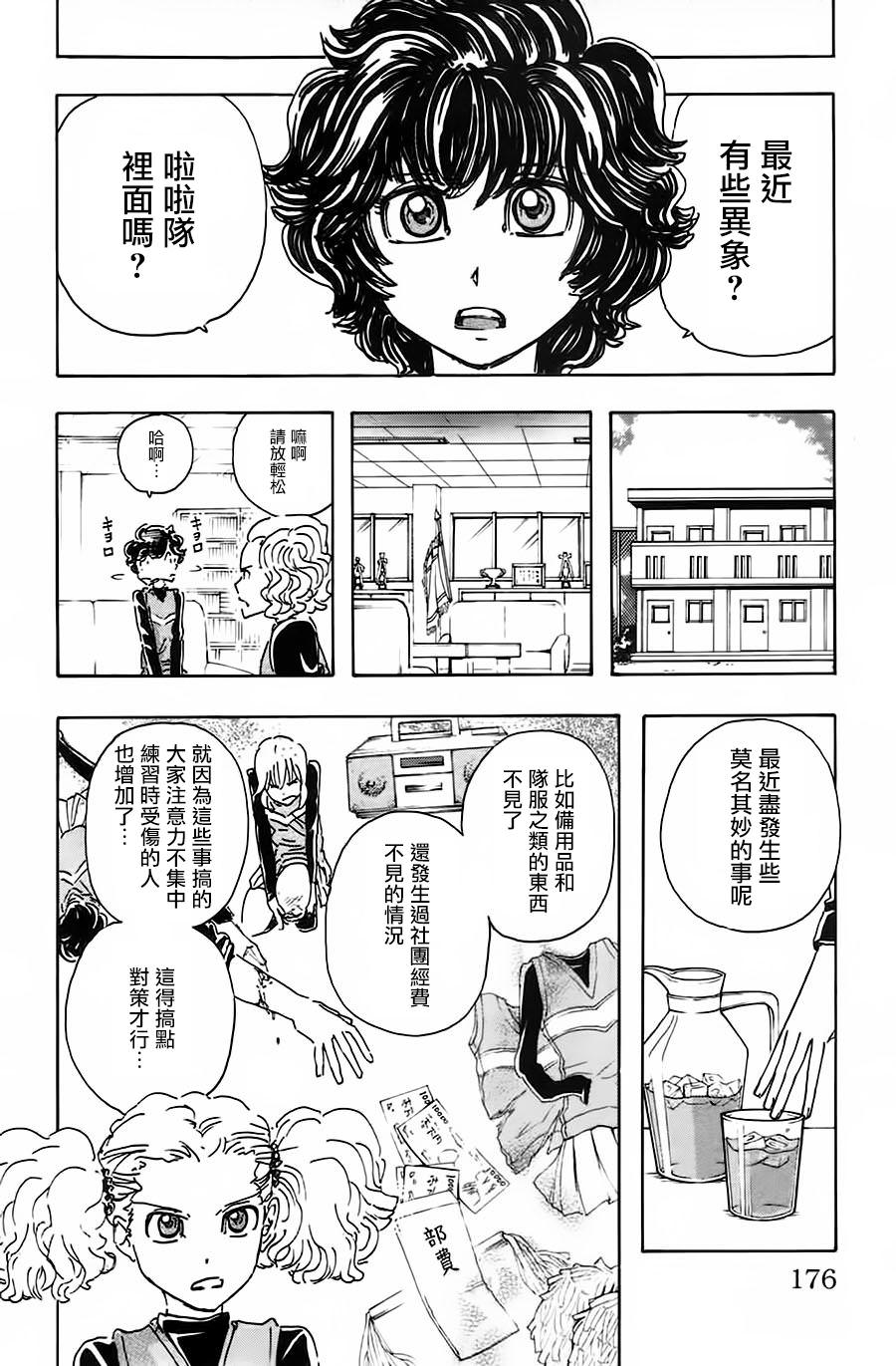 名偵探瑪尼: 45話 - 第6页