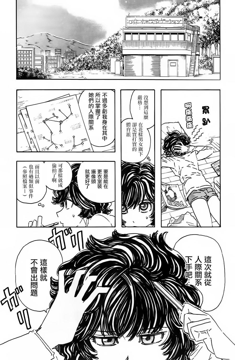 名偵探瑪尼: 45話 - 第9页