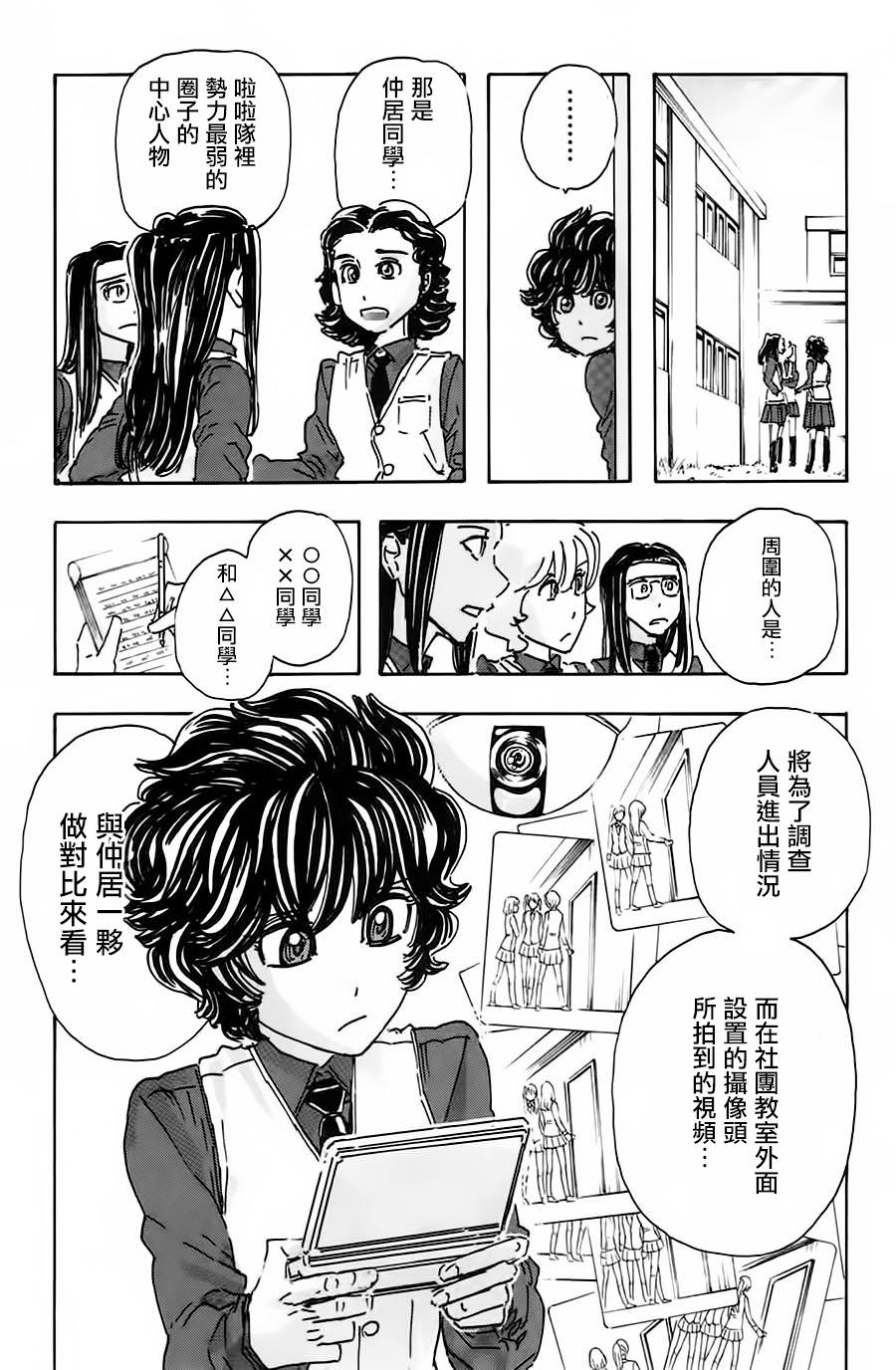 名偵探瑪尼: 45話 - 第11页