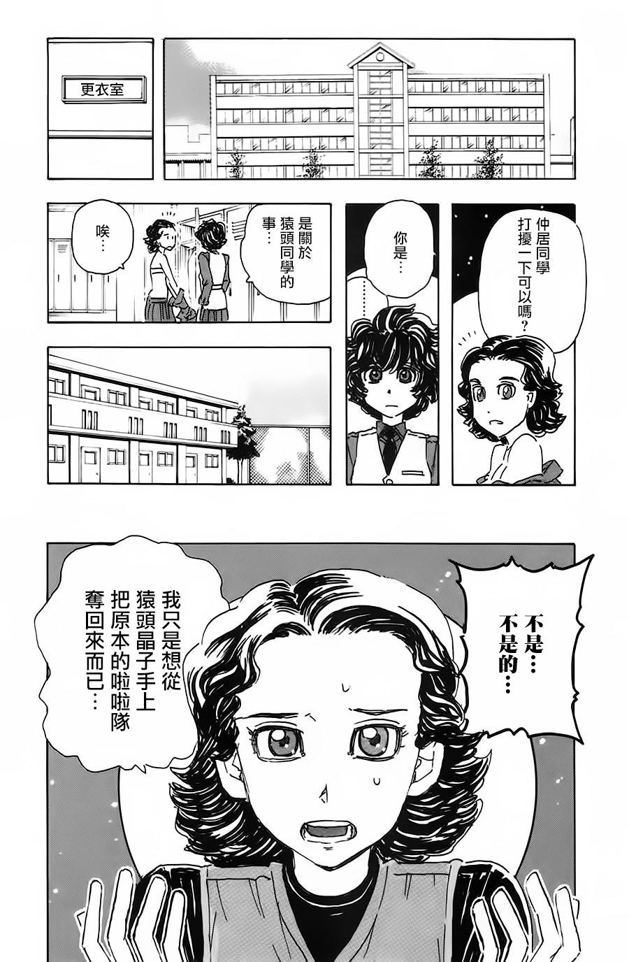 名偵探瑪尼: 45話 - 第12页