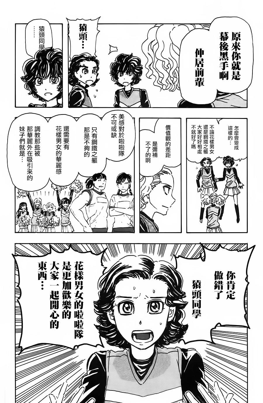 名偵探瑪尼: 45話 - 第14页