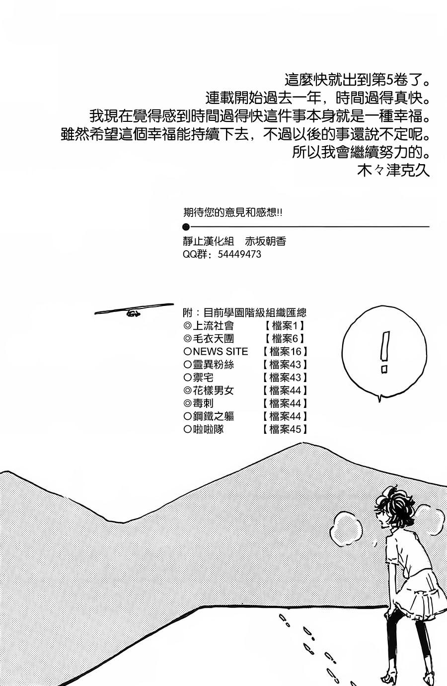 名偵探瑪尼: 45話 - 第20页