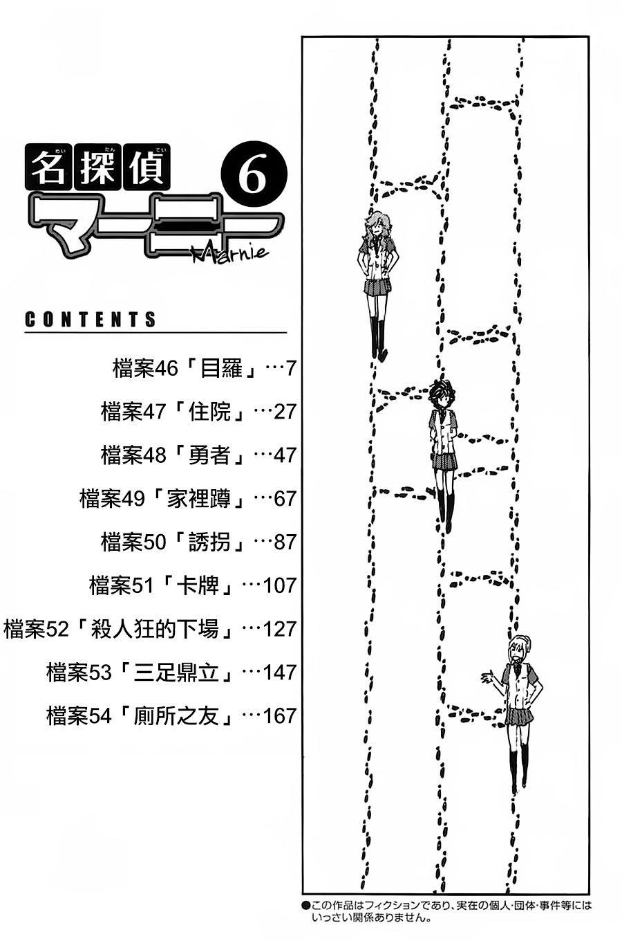 名偵探瑪尼: 46話 - 第4页