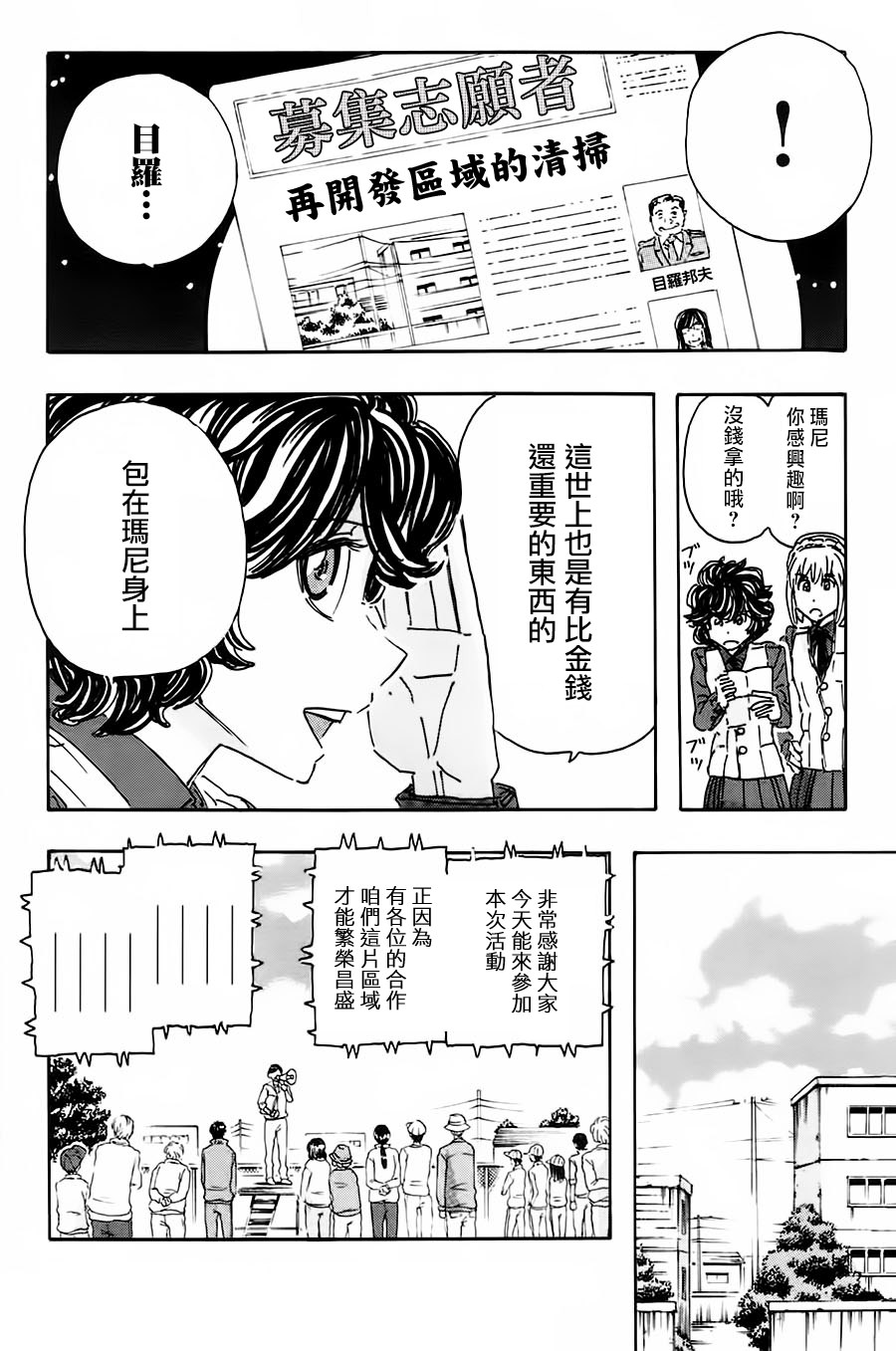 名偵探瑪尼: 46話 - 第8页