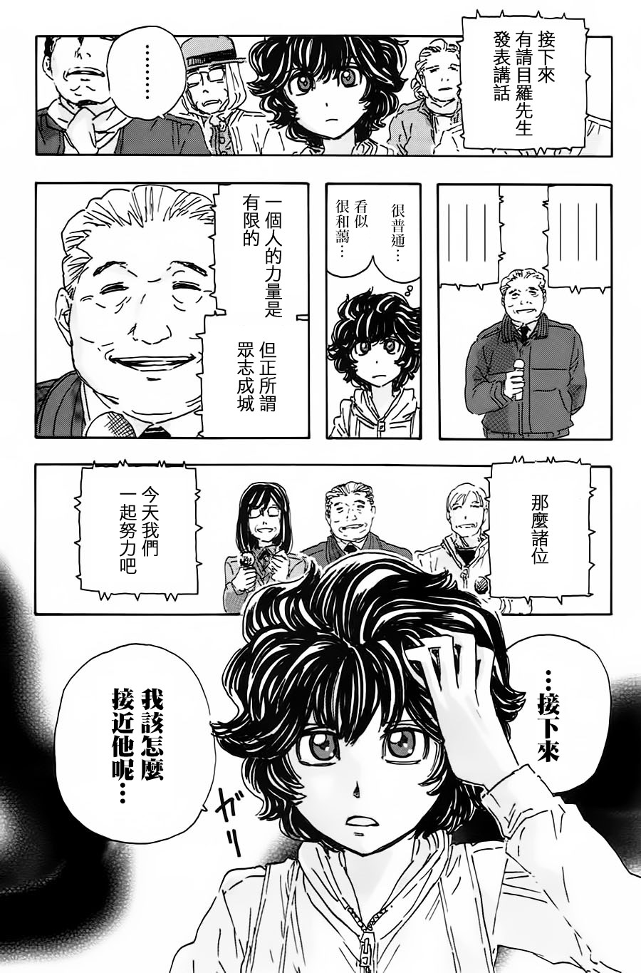 名偵探瑪尼: 46話 - 第9页