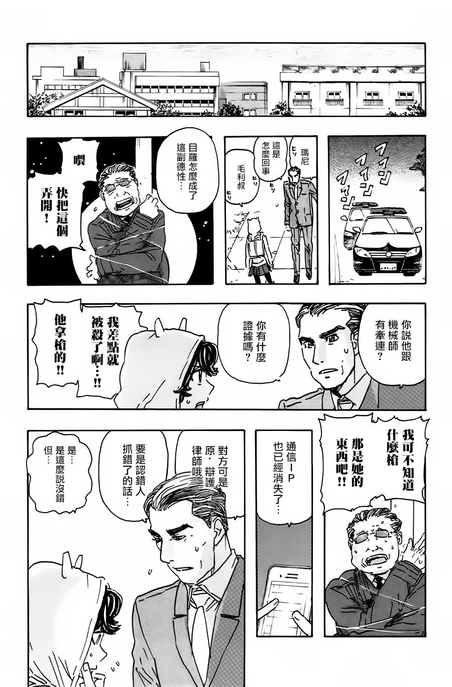 名偵探瑪尼: 46話 - 第21页