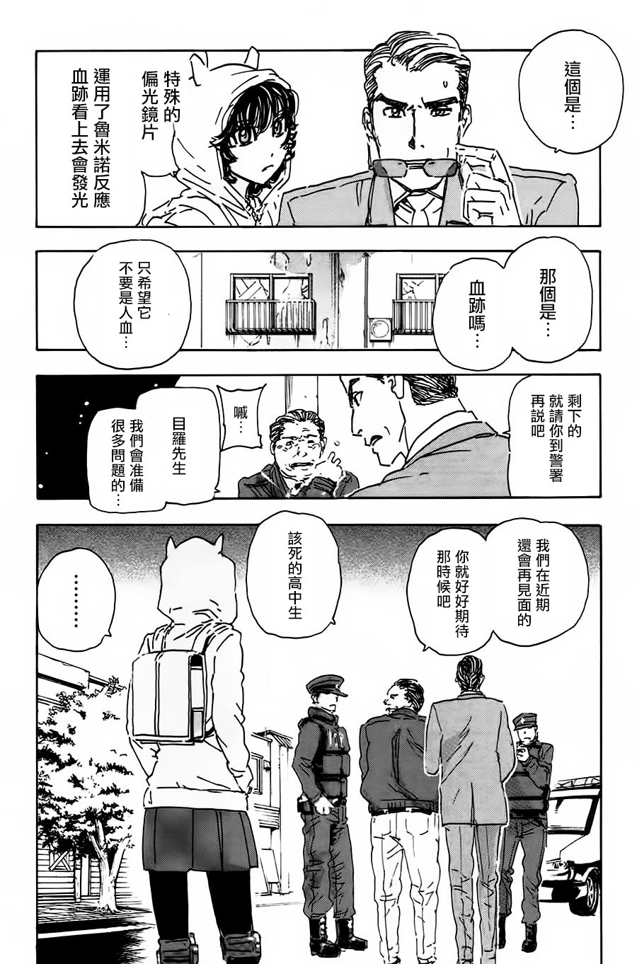 名偵探瑪尼: 46話 - 第24页