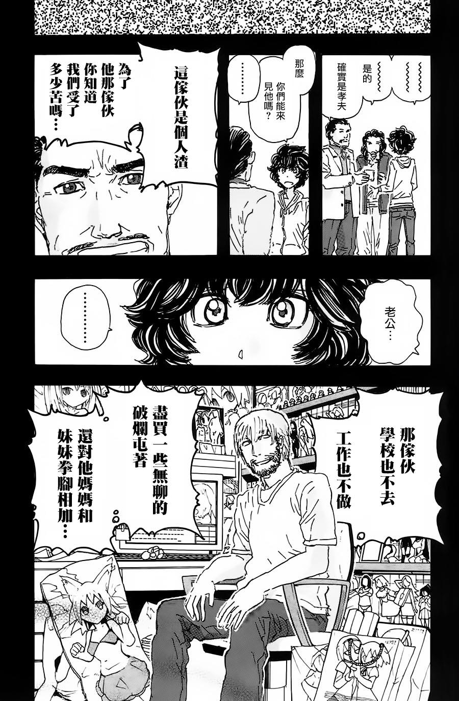 名偵探瑪尼: 48話 - 第15页