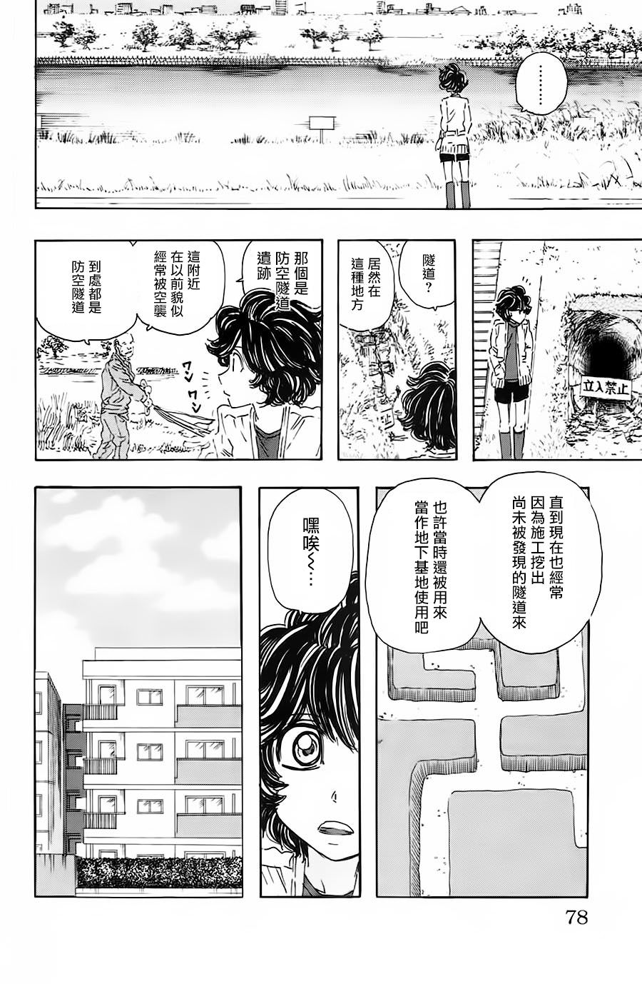 名偵探瑪尼: 49話 - 第12页