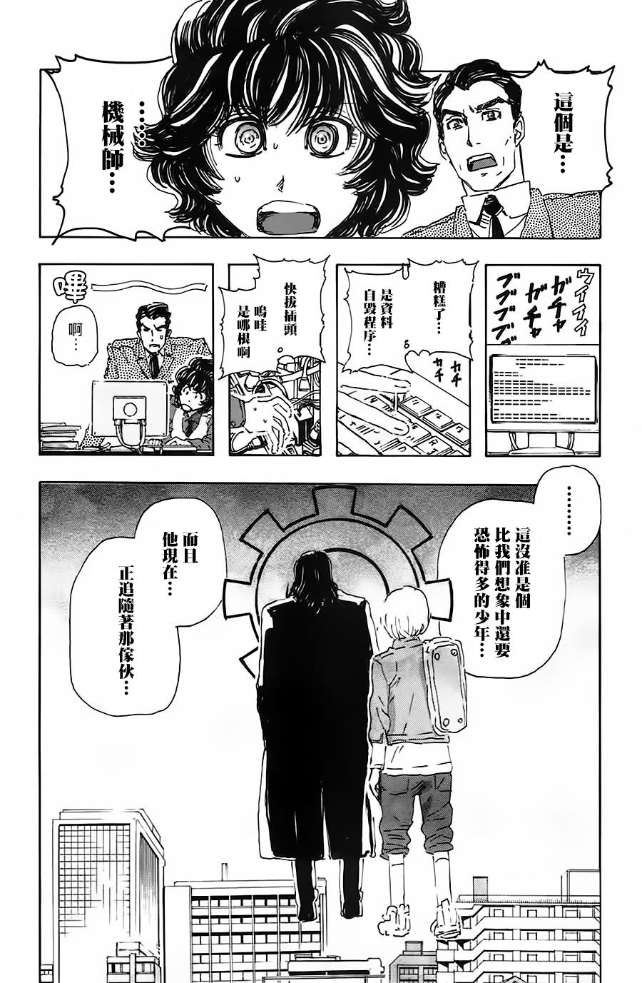 名偵探瑪尼: 49話 - 第19页