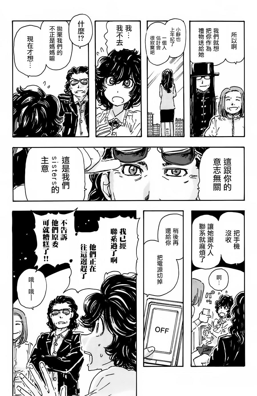 名偵探瑪尼: 50話 - 第9页