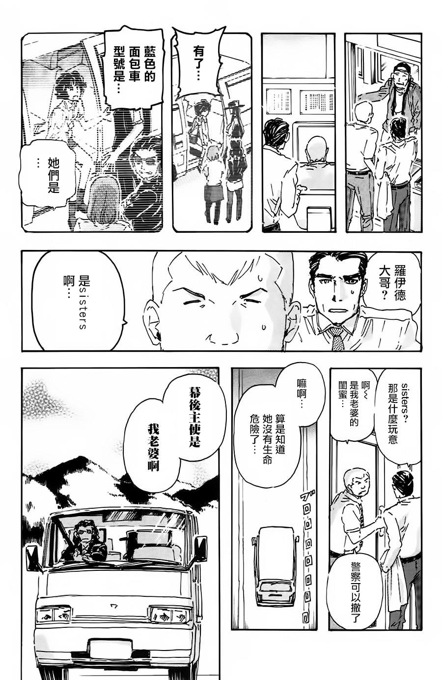 名偵探瑪尼: 50話 - 第11页