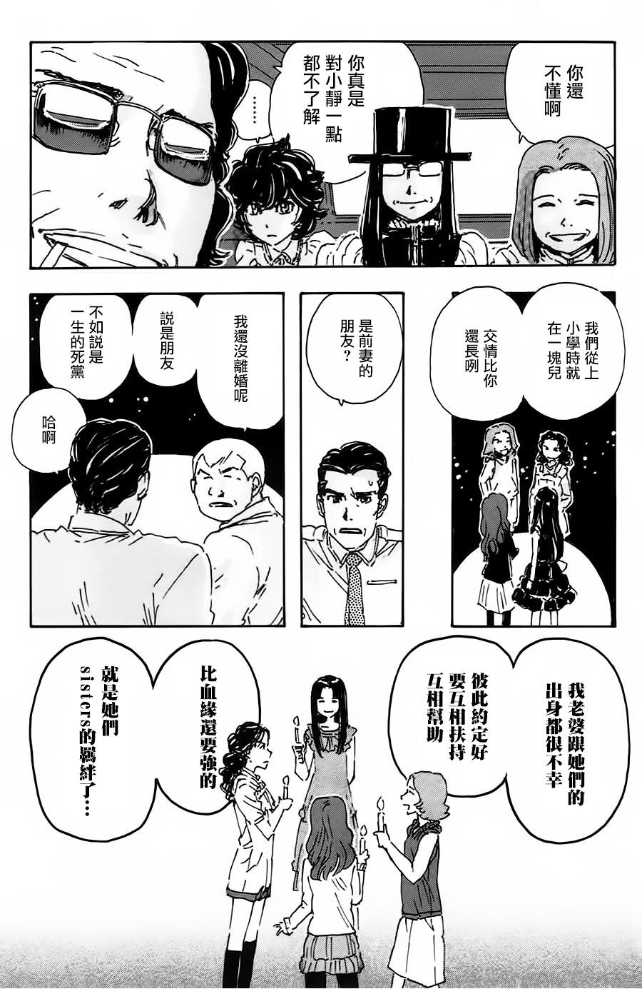 名偵探瑪尼: 50話 - 第13页