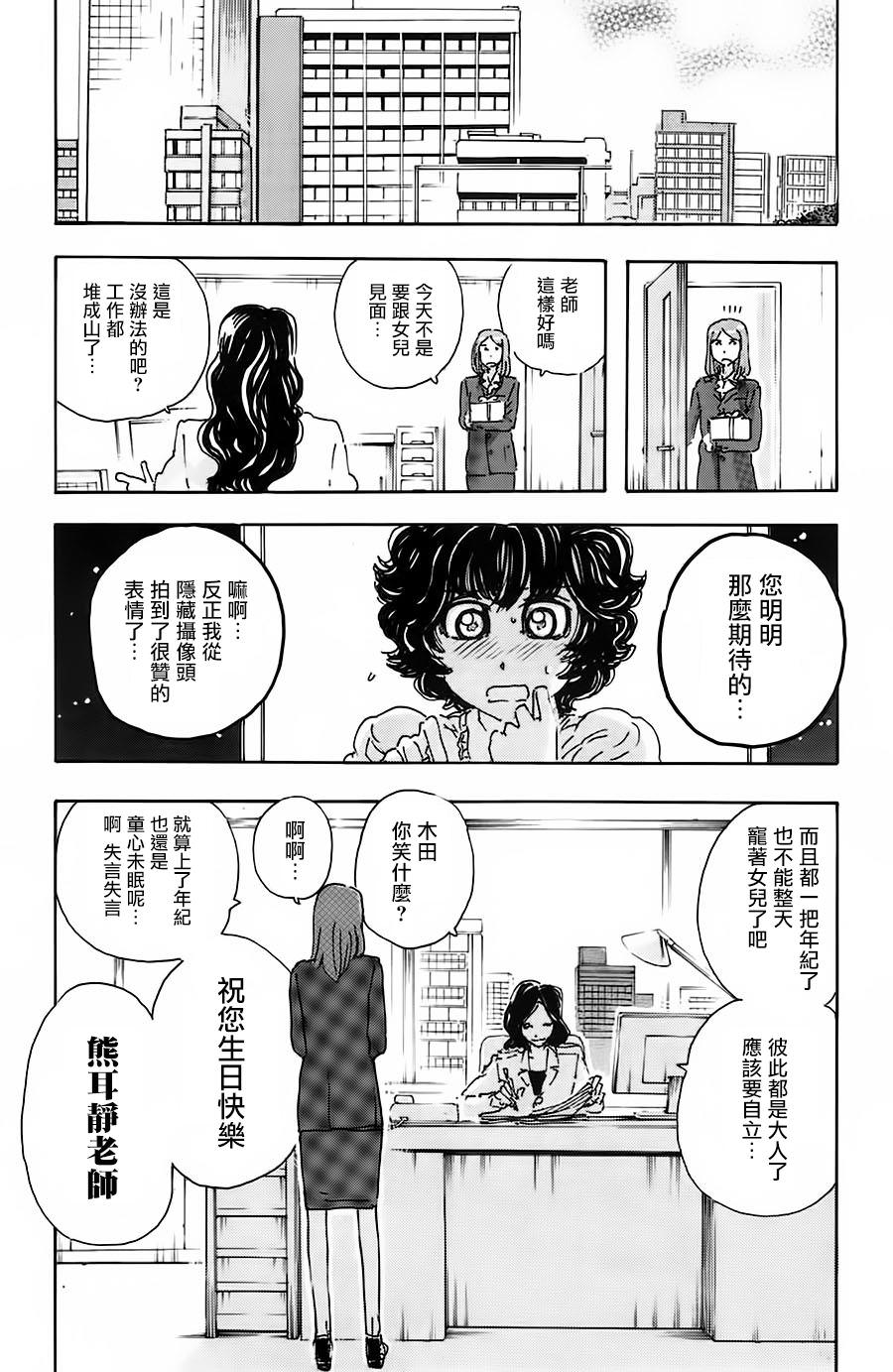 名偵探瑪尼: 50話 - 第18页