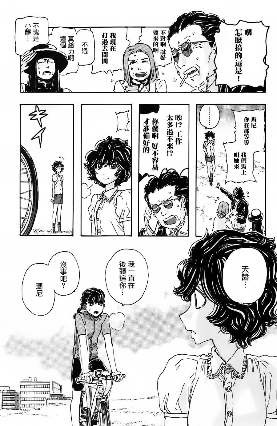 名偵探瑪尼: 50話 - 第19页