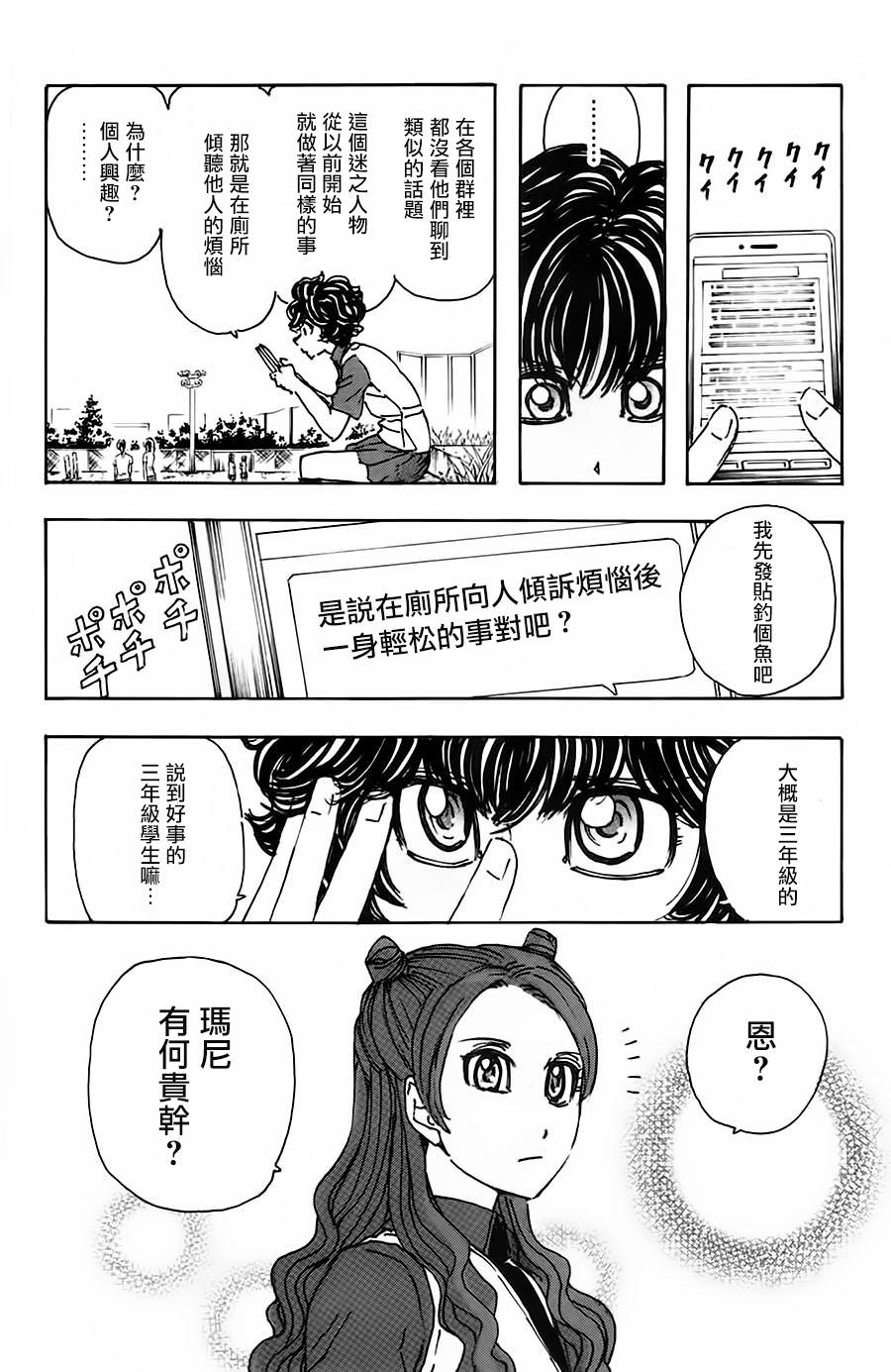 名偵探瑪尼: 54話 - 第12页