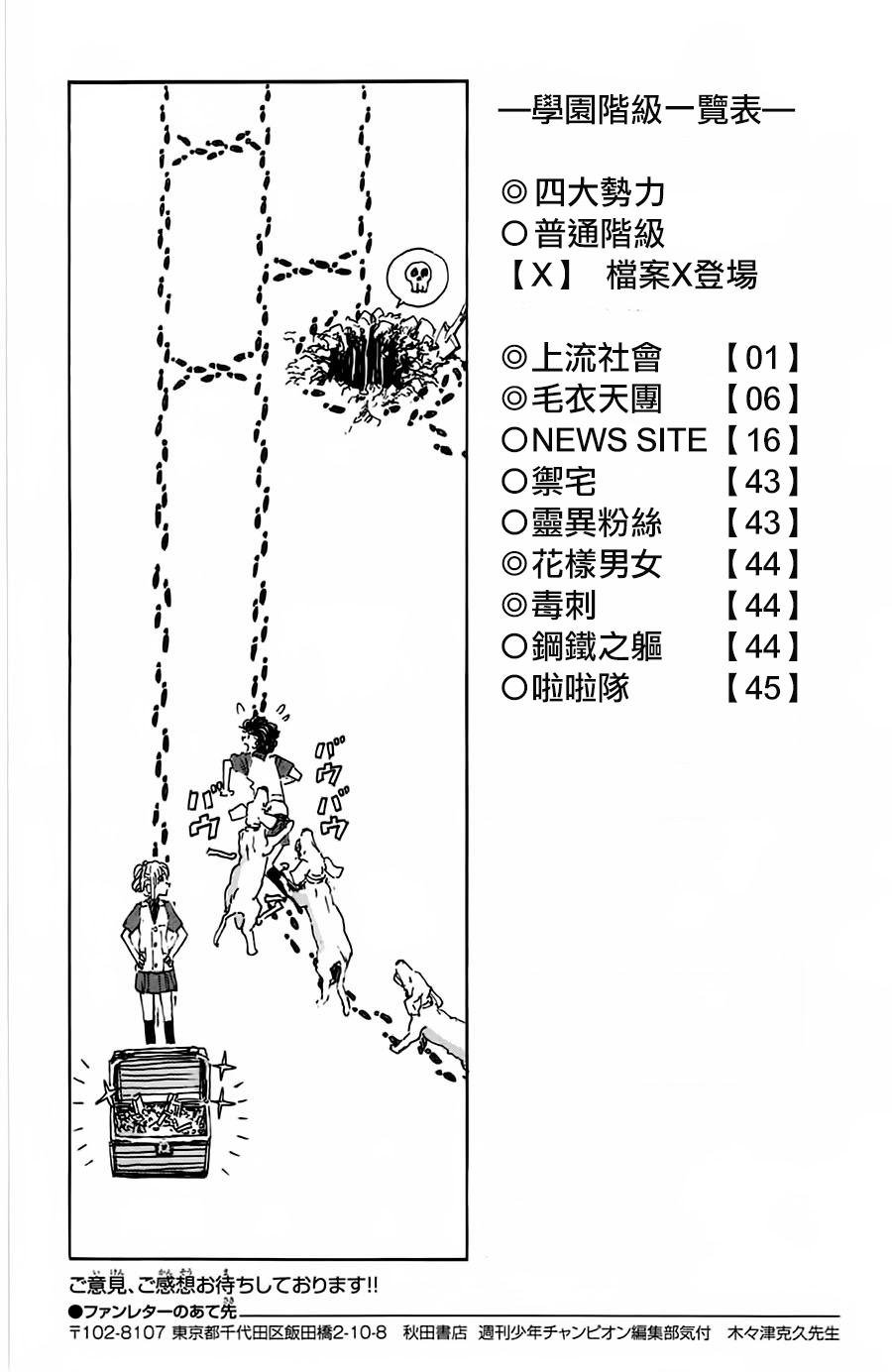 名偵探瑪尼: 54話 - 第21页