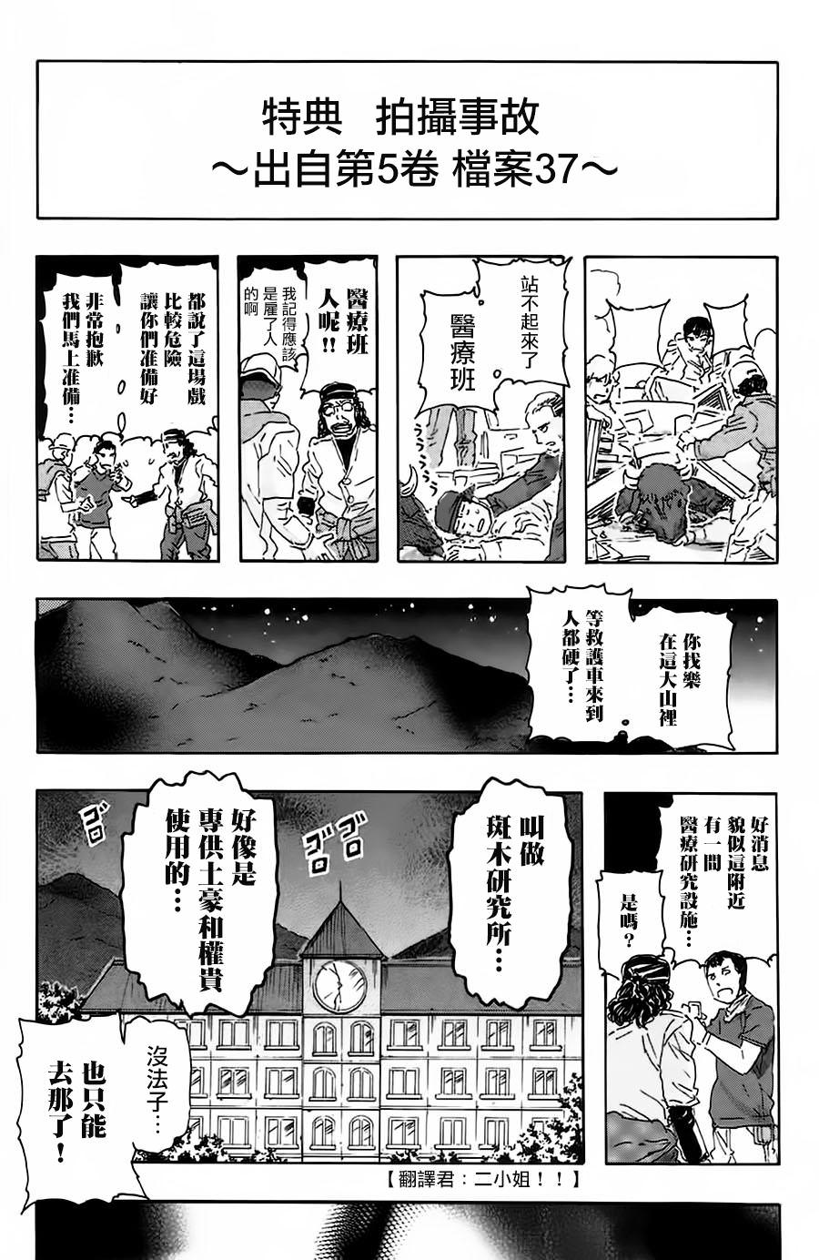 名偵探瑪尼: 54話 - 第22页