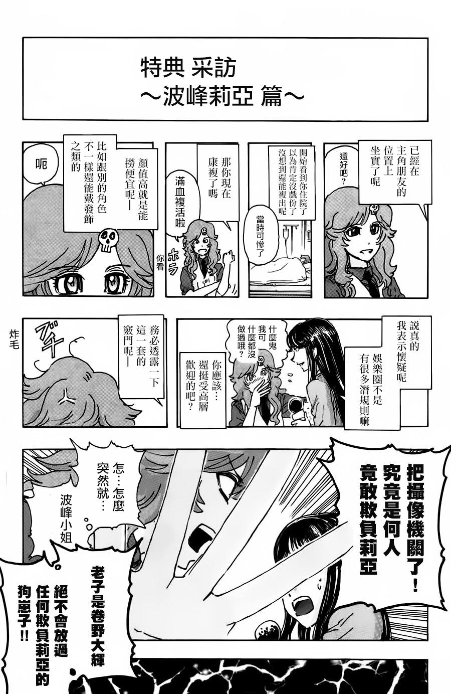 名偵探瑪尼: 54話 - 第24页