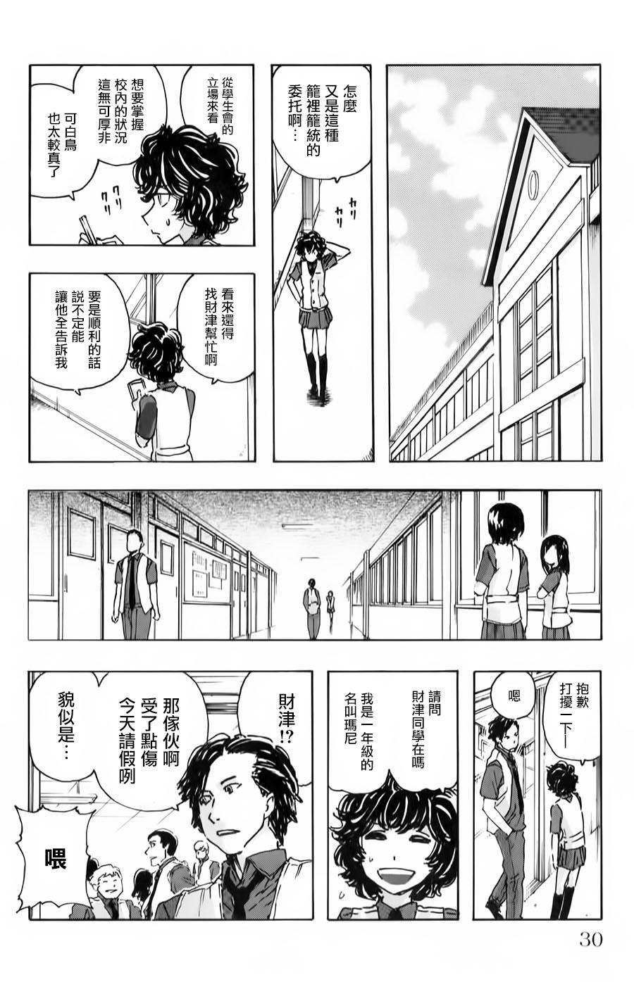 名偵探瑪尼: 57話 - 第4页