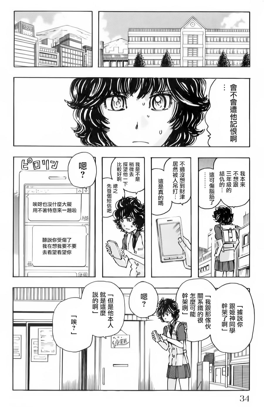 名偵探瑪尼: 57話 - 第8页