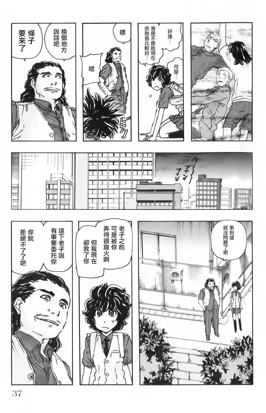 名偵探瑪尼: 57話 - 第10页