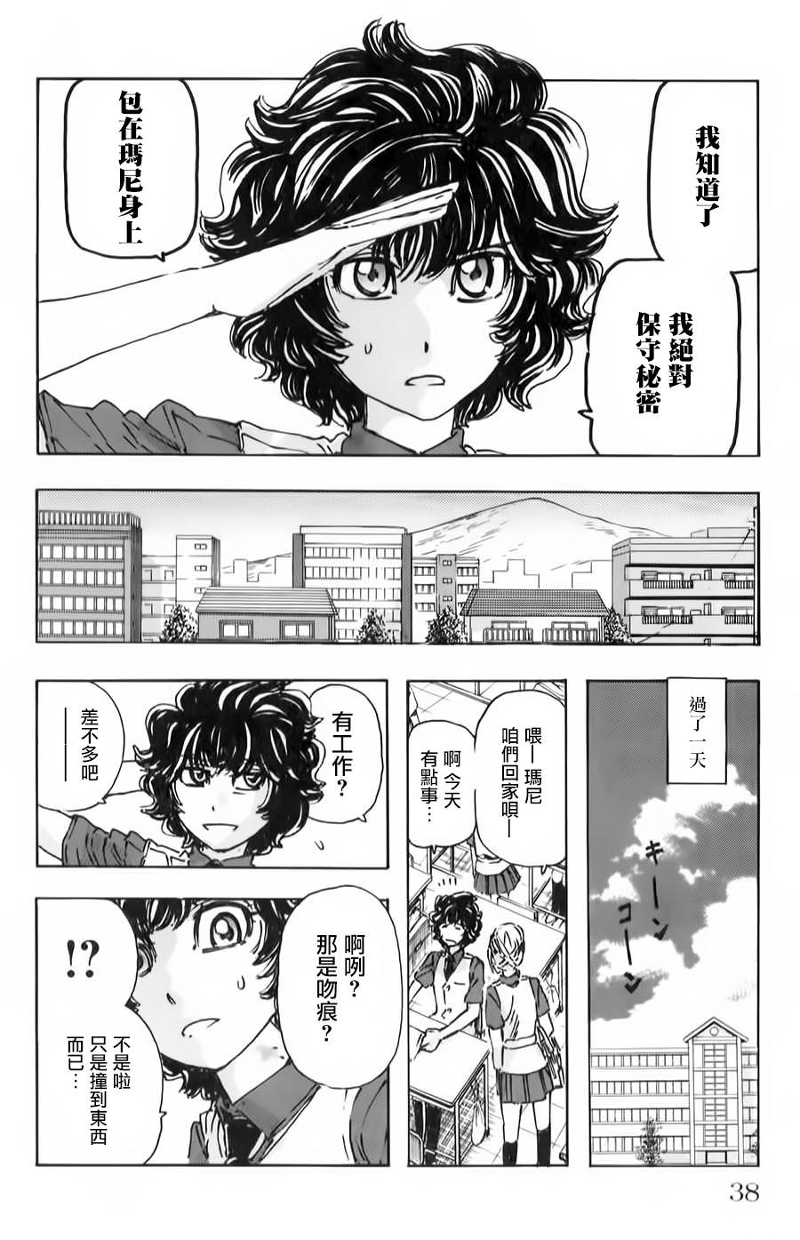 名偵探瑪尼: 57話 - 第11页