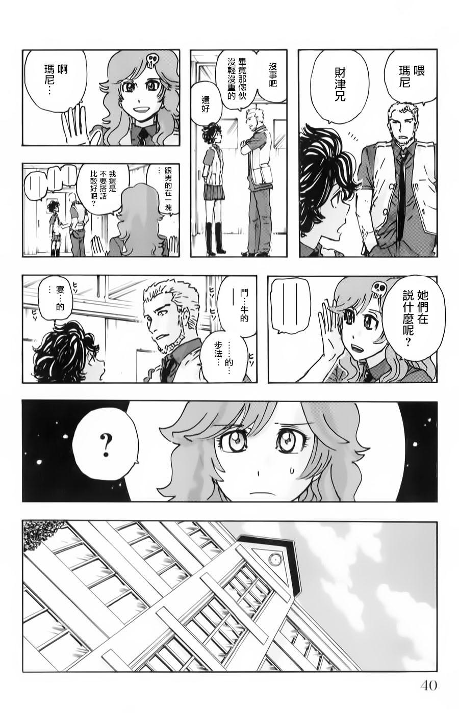 名偵探瑪尼: 57話 - 第13页