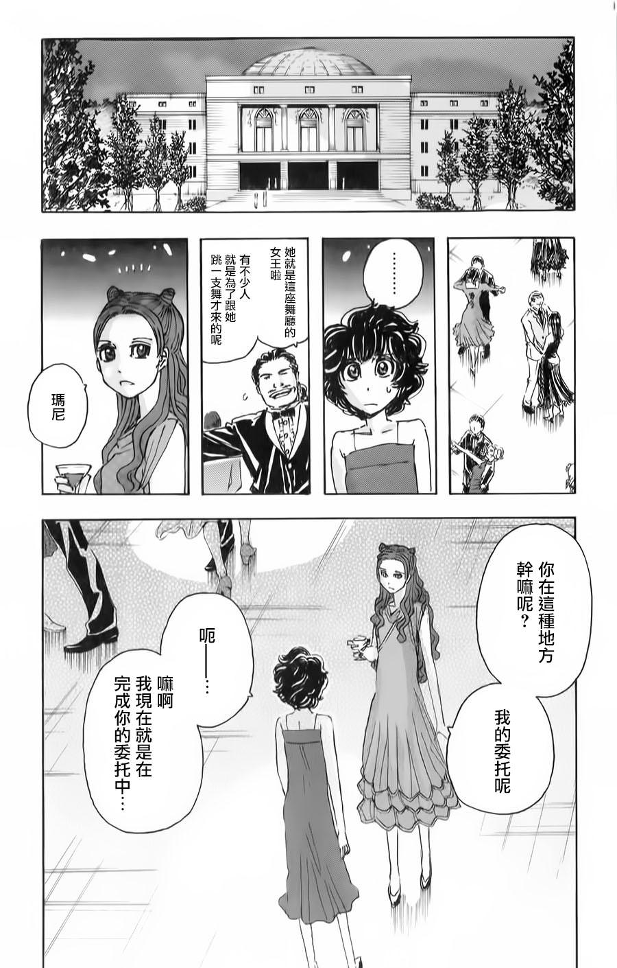 名偵探瑪尼: 57話 - 第19页