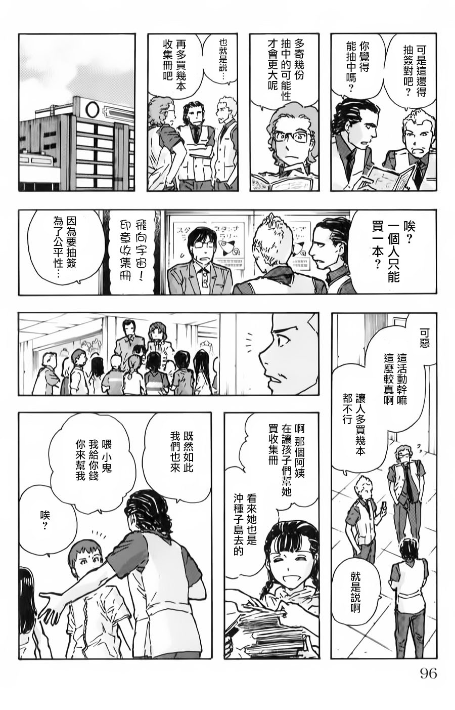 名偵探瑪尼: 59話 - 第10页