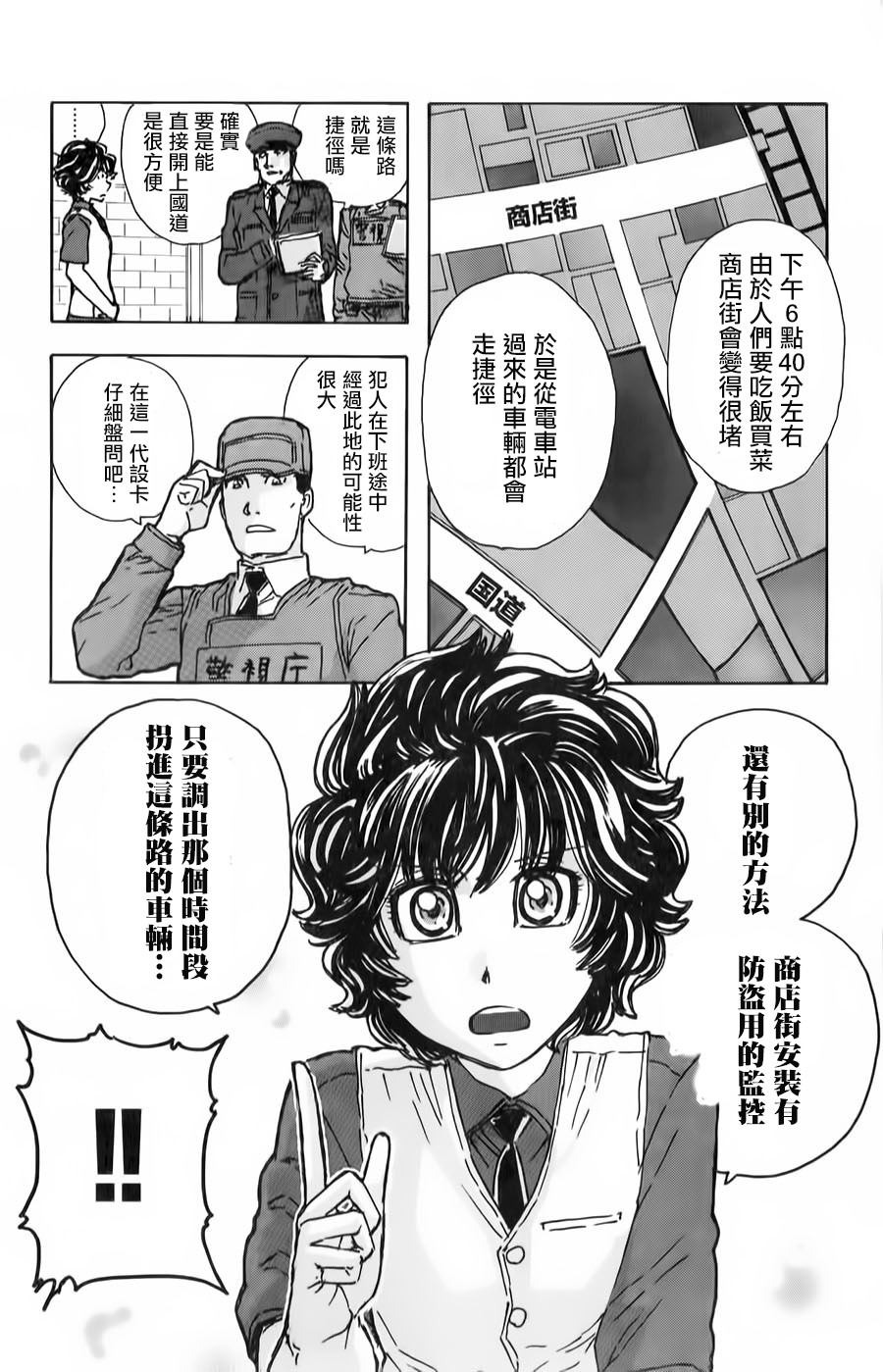 名偵探瑪尼: 59話 - 第13页