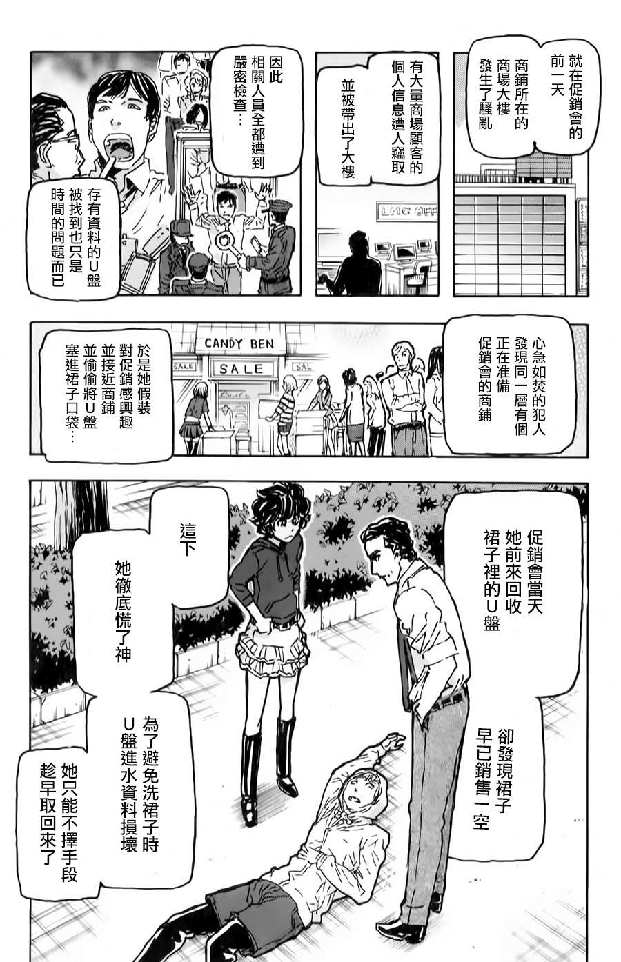 名偵探瑪尼: 60話 - 第20页