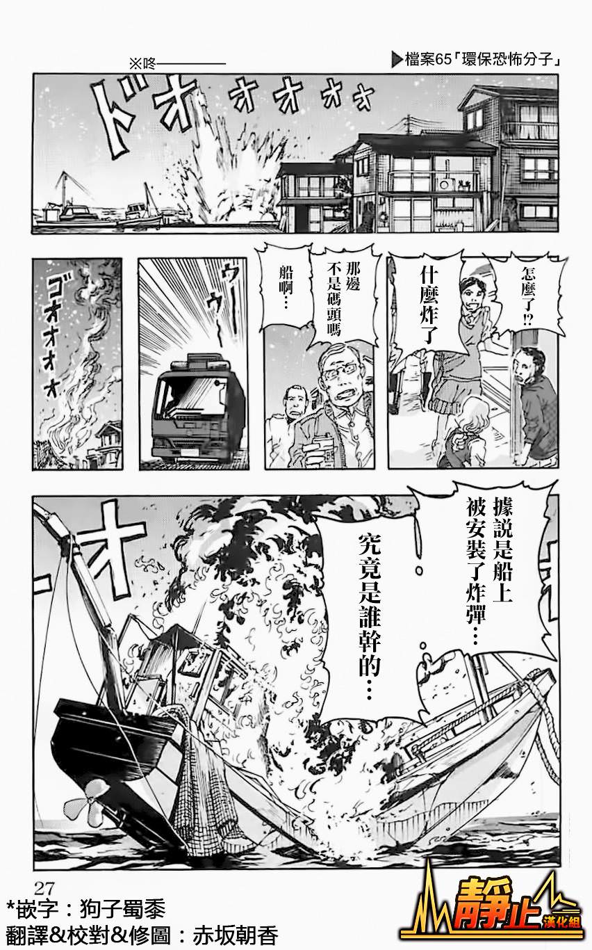 名偵探瑪尼: 65話 - 第1页