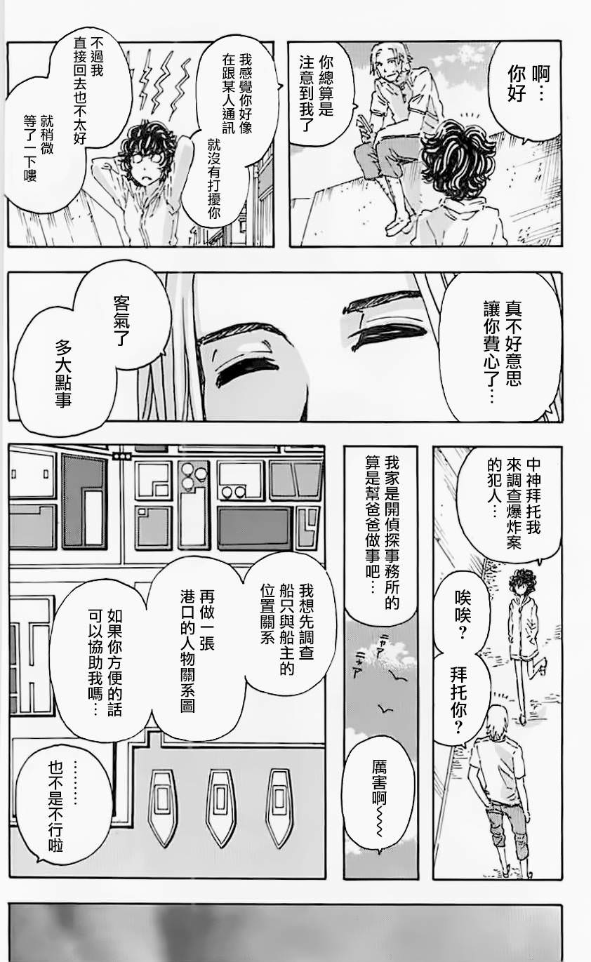 名偵探瑪尼: 65話 - 第10页