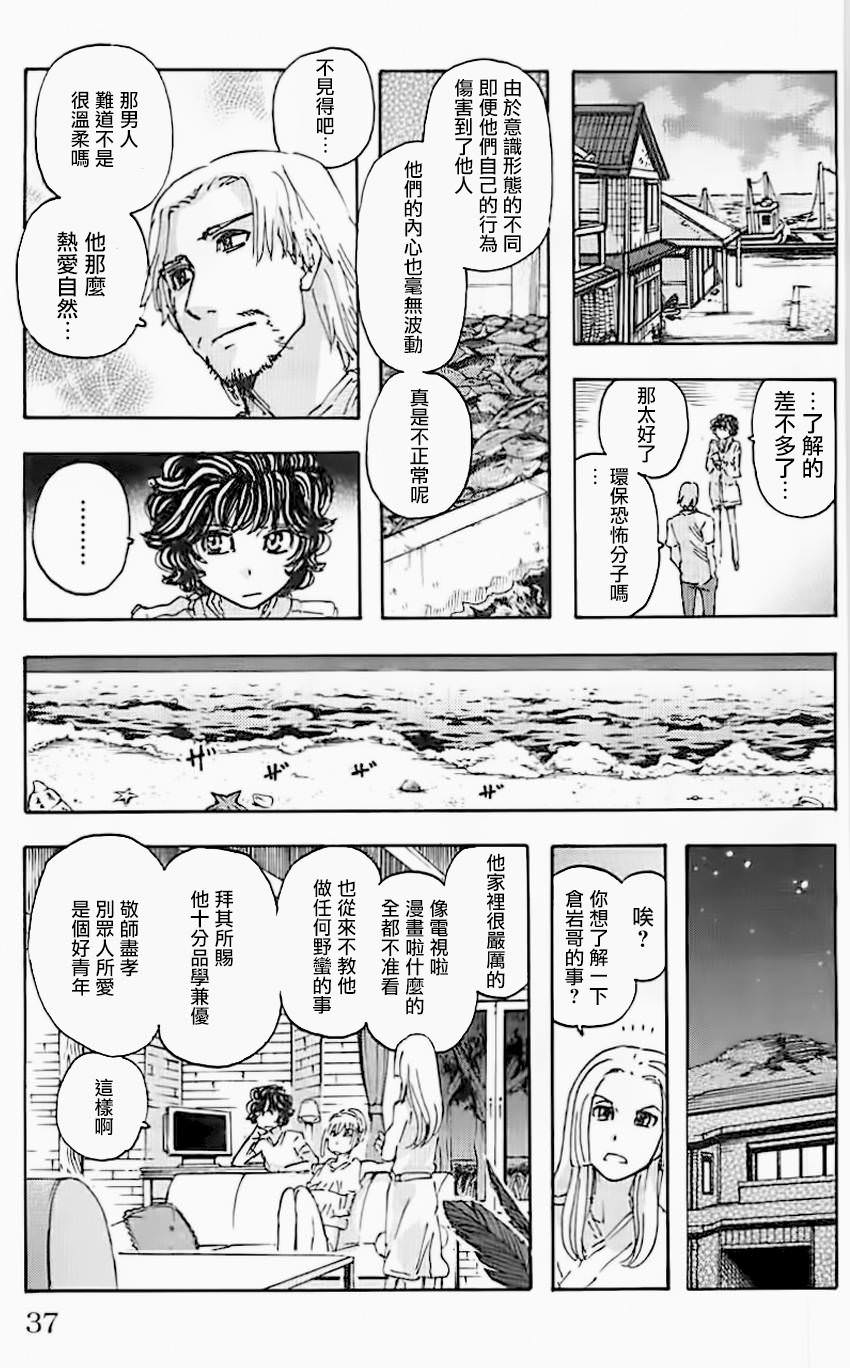 名偵探瑪尼: 65話 - 第11页